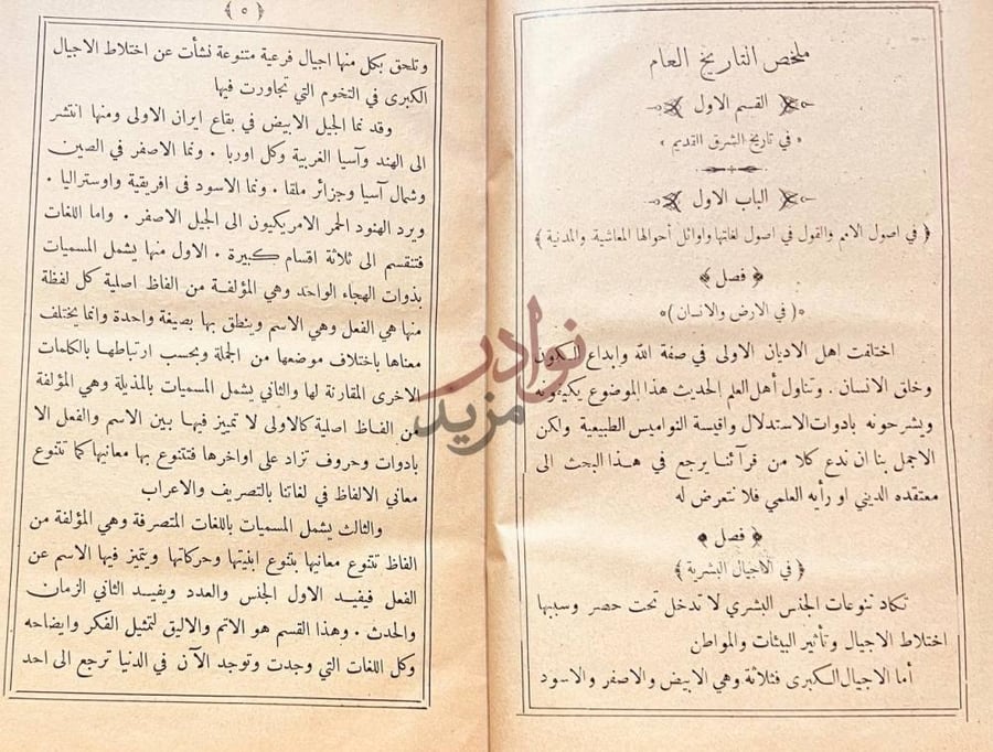 صفحة داخلية كتاب مراة الايام في ملخص التاريخ العام