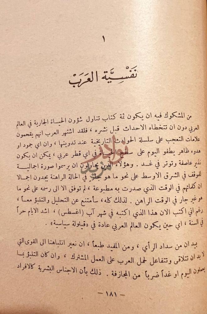فصل كتاب زحف العروبة نفسية العرب