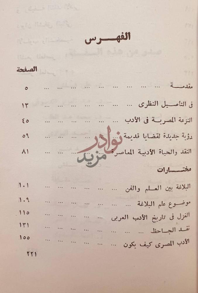 فهرس كتاب احمد الشايب الفهرس