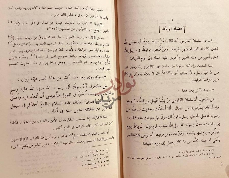 صفحة داخلية كتاب شرح كتاب السير الكبير فضيلة الرباط