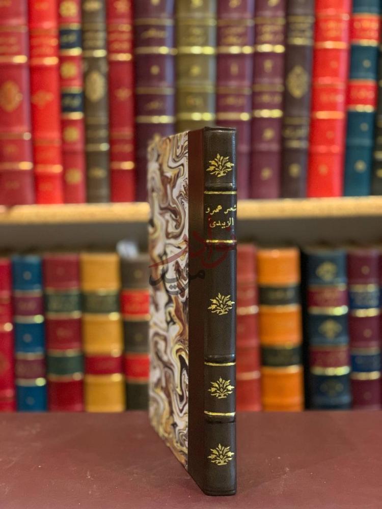 تجليد كتاب شعر عمرو بن معد يكرب الزبيدي