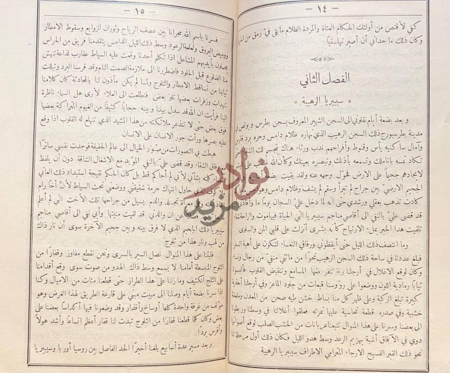 فصل كتاب اسرار الثورة الروسية الفصل الثاني