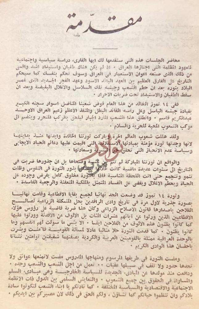 تمهيد كتاب محاكمات المحكمة العسكرية العليا الخاصة مقدمة