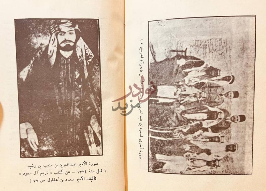 صفحة داخلية كتاب نبذة تاريخية عن نجد صور تاريخية