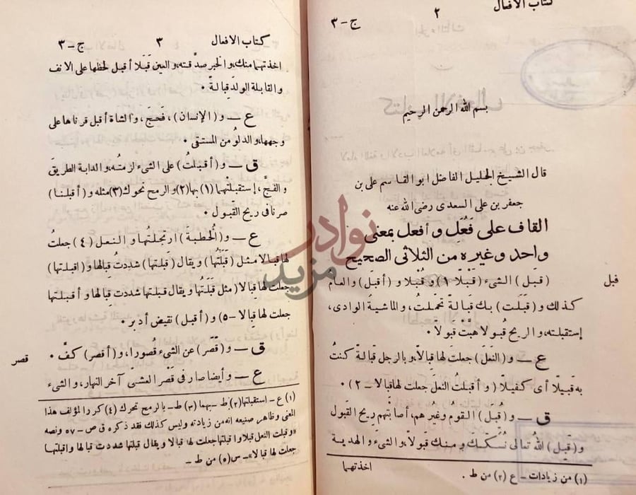 صفحة داخلية كتاب الأفعال القاف على فعل وأفعل