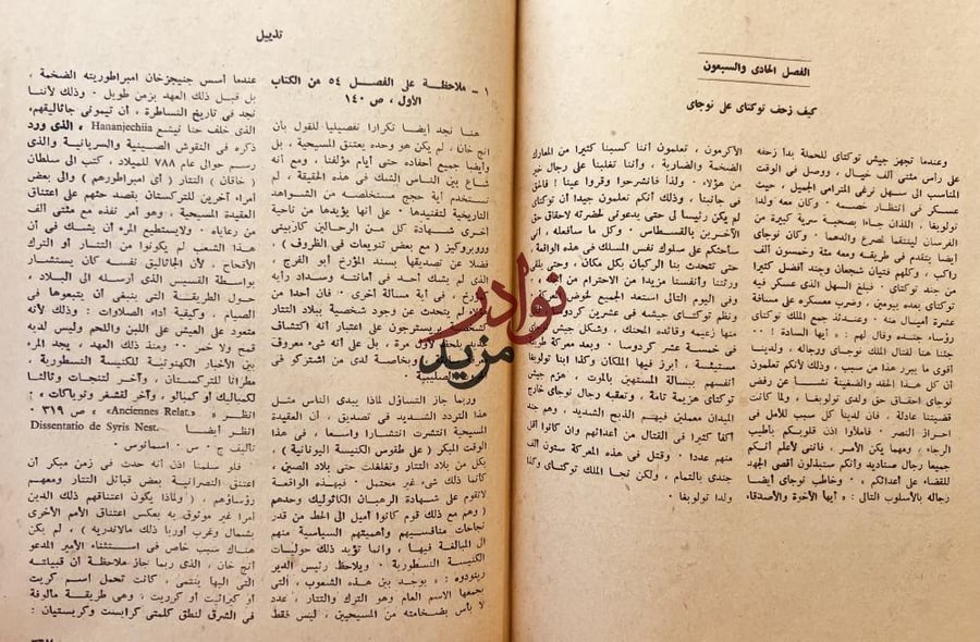 رحلات ماركوبولو/وليم مارسدن/عبدالعزيز جاويد