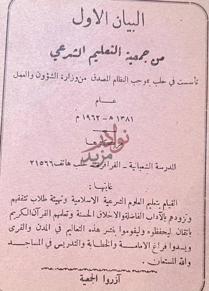 بيانات نشر كتاب نبش الهذيان من جمعية التعليم