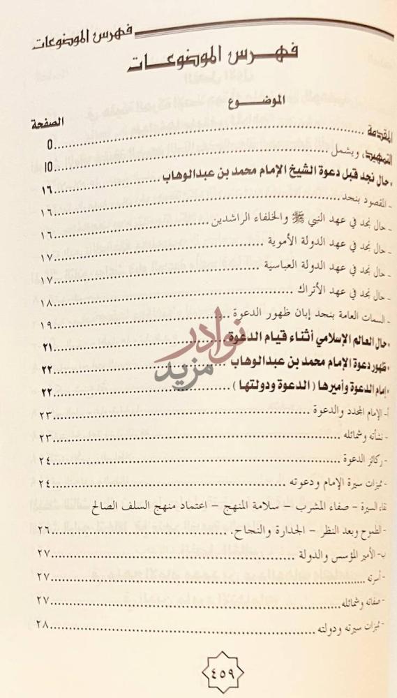 فهرس كتاب اسلامية لاوهابية فهرس الموضوعات