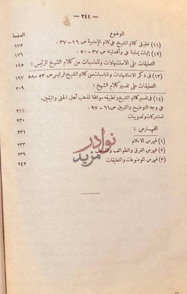 فهرس كتاب توفيق التطبيق الفهارس