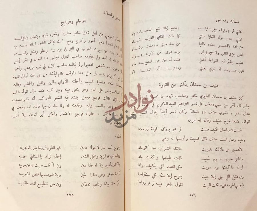 صفحة داخلية كتاب الفنون الشعبية في الجزيرة العربية