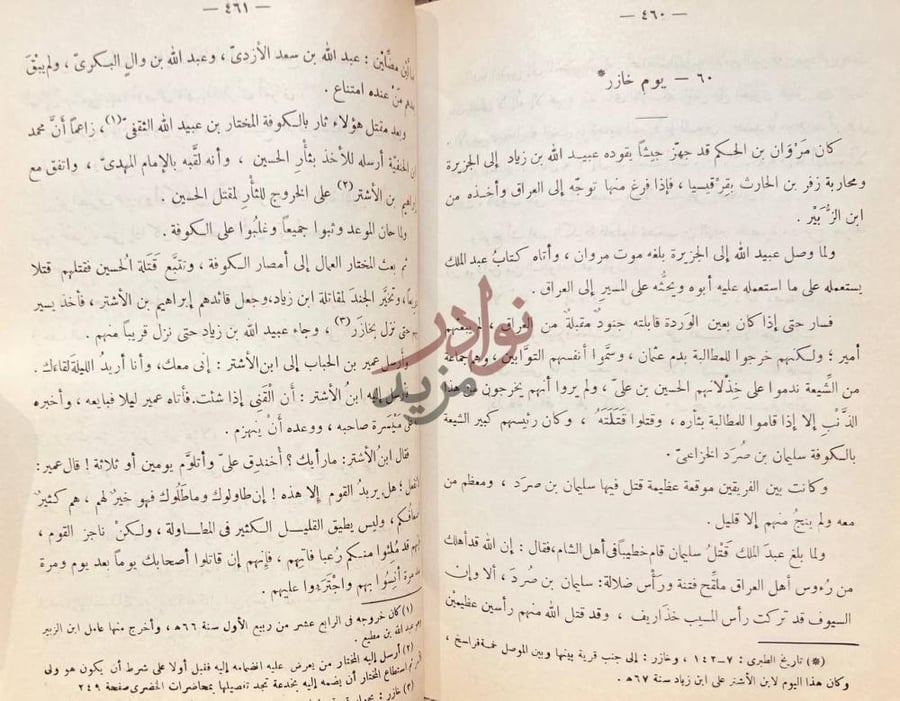 صفحة داخلية كتاب ايام العرب في الاسلام يوم خازر