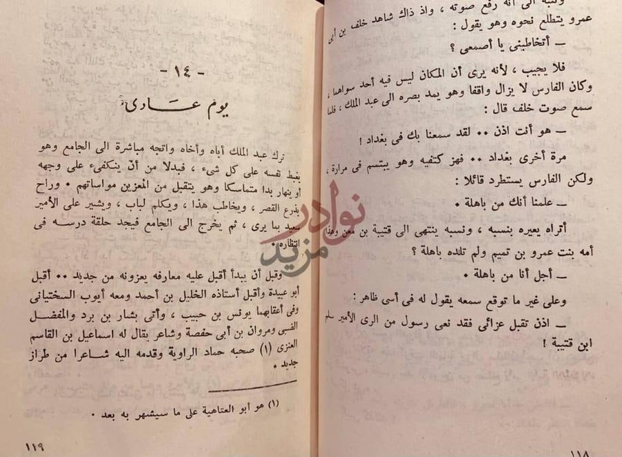 فصل كتاب الاصمعي يوم عادي