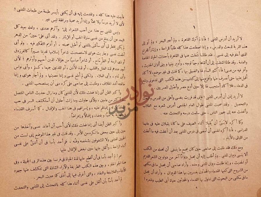 مقدمة كتاب مع المتنبي مقدمة المؤلف