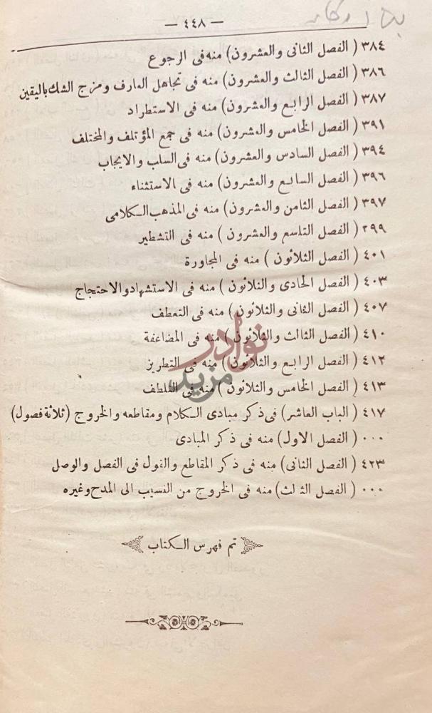فهرس كتاب الصناعتين الكتابة والشعر تم فهرس الكتاب