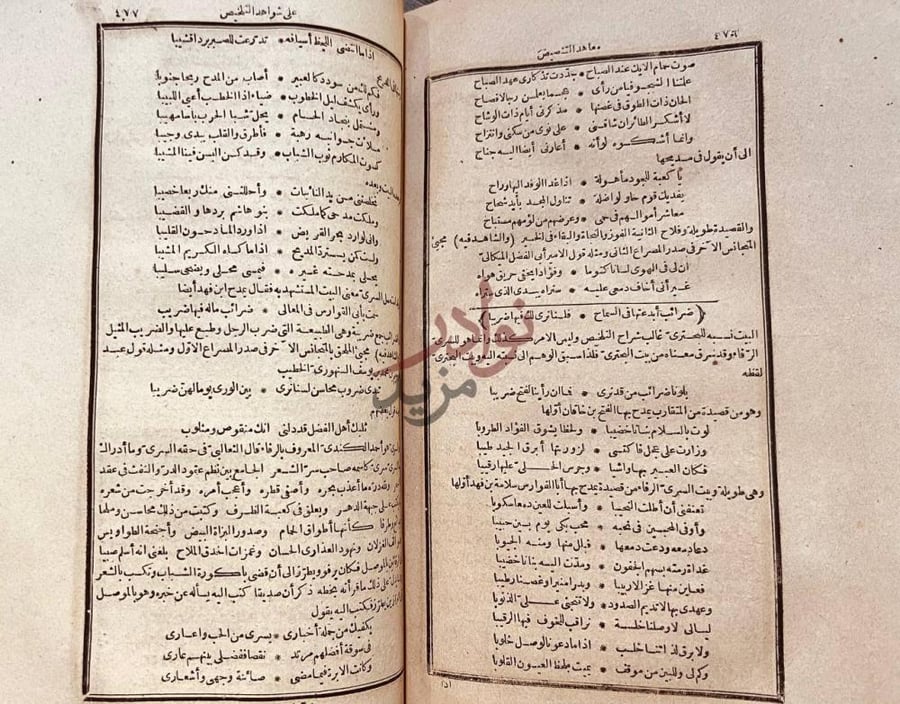 صفحة داخلية كتاب شواهد التلخيص المسمي معاهد التنصيص الاسناد