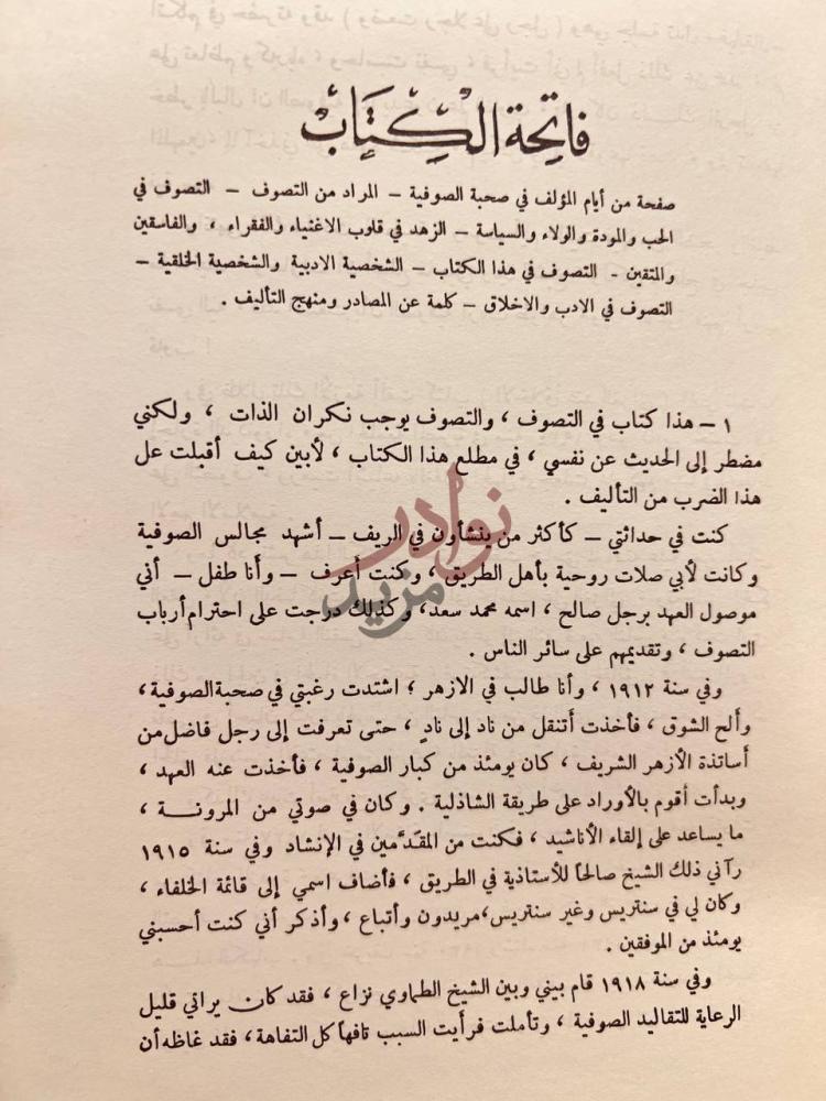 مقدمة كتاب التصوف الاسلامي في الادب والاخلاق