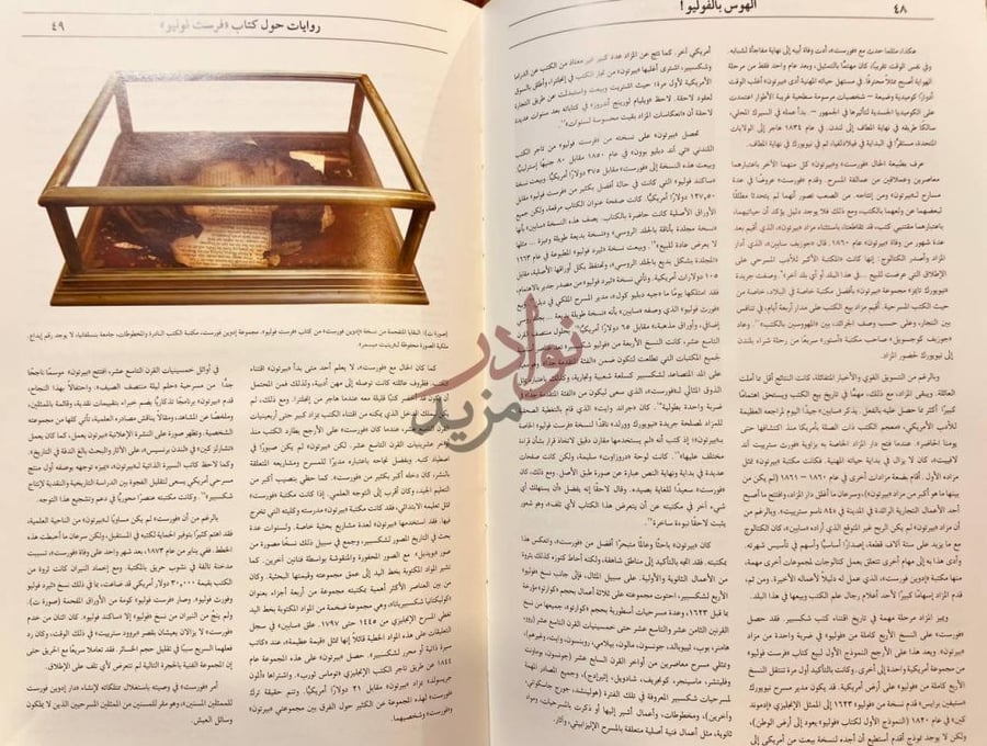 فصل كتاب الهوس بالفوليك القصص الكامنة وراء اعظم كتب شكسبير