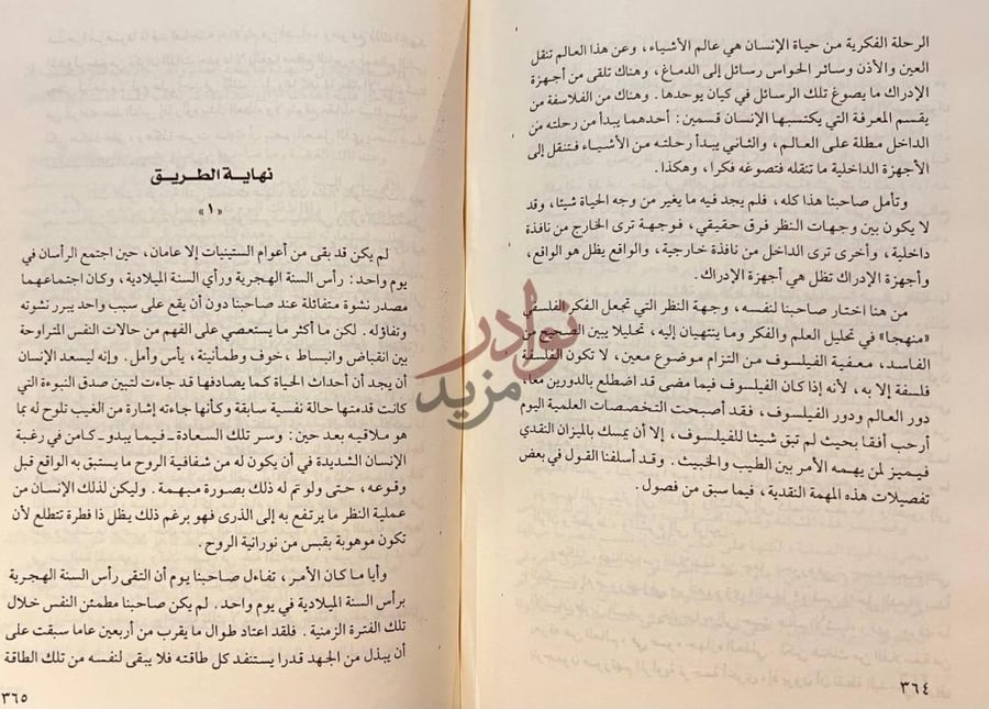 فصل كتاب حصاد السنين نهاية الطريق