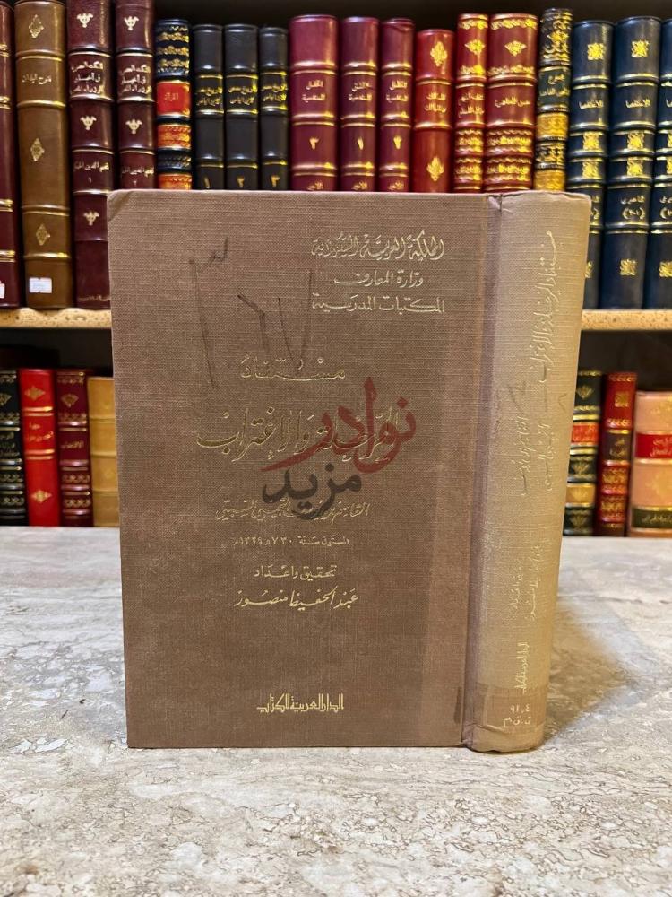 غلاف كتاب مستفاد الرحلة والاغتراب غلاف الكتاب
