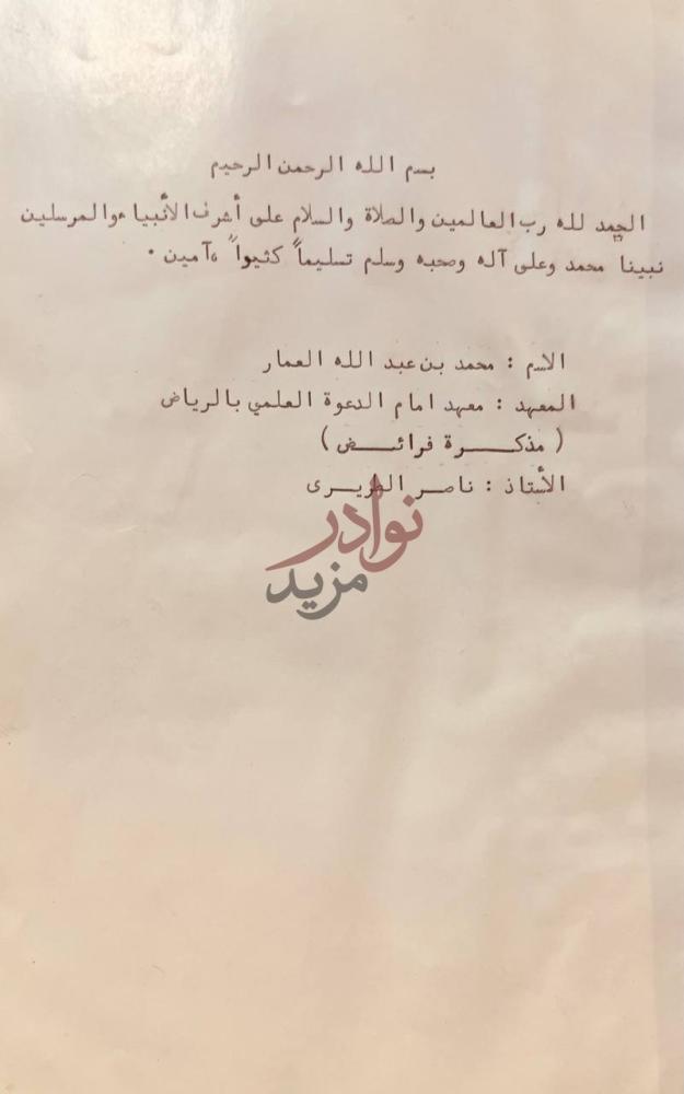 صفحة عنوان كتاب الفرائض بسم الله الرحمن