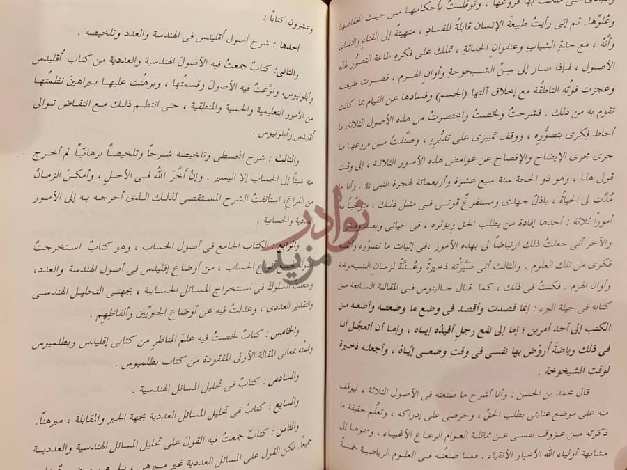 مقدمة كتاب ماهية الاثر الذي يبدو على وجه القمر