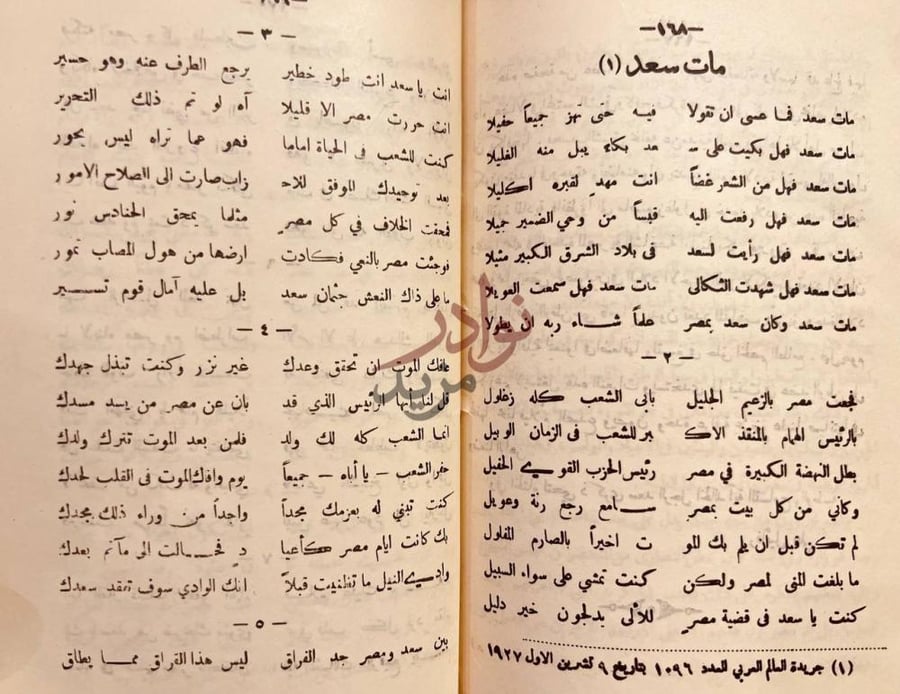 صفحة داخلية كتاب ذكرى سعد زغلول في العراق مات سعد