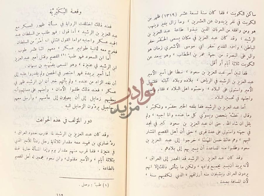 صفحة داخلية كتاب نبذة تاريخية عن نجد وقعة البكيرية