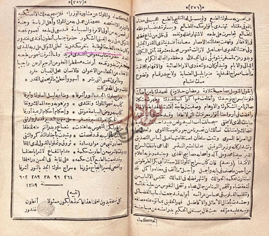 خاتمة كتاب سراج الملوك مسك ختام