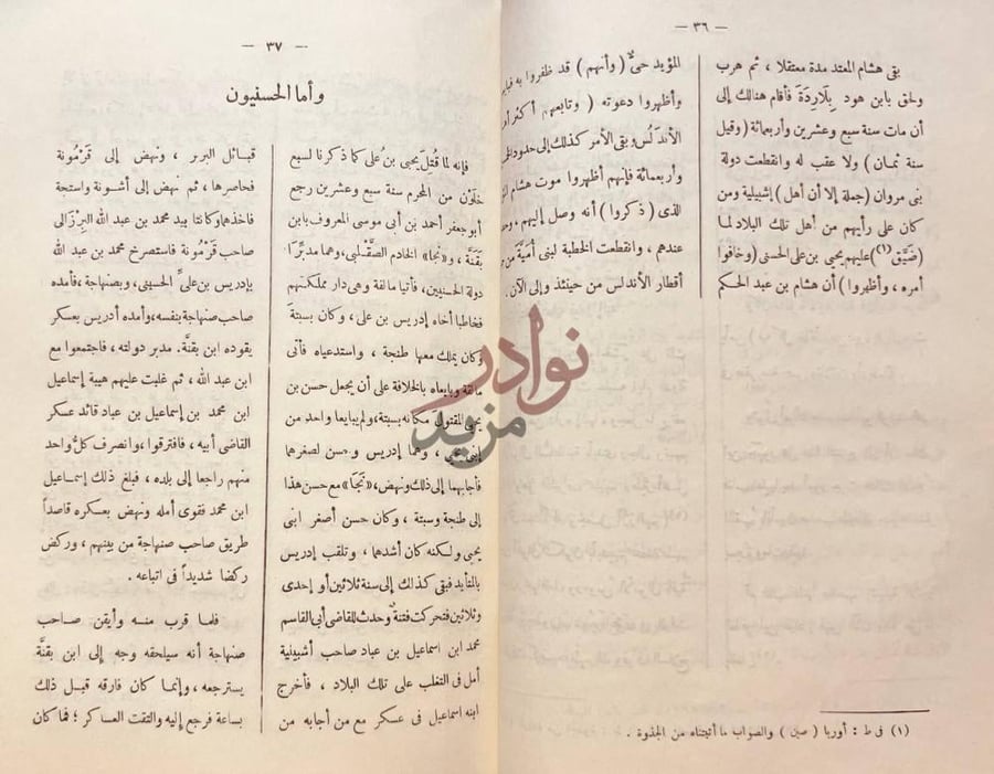 صفحة داخلية كتاب بغية الملتمس في تاريخ رجال الاندلس
