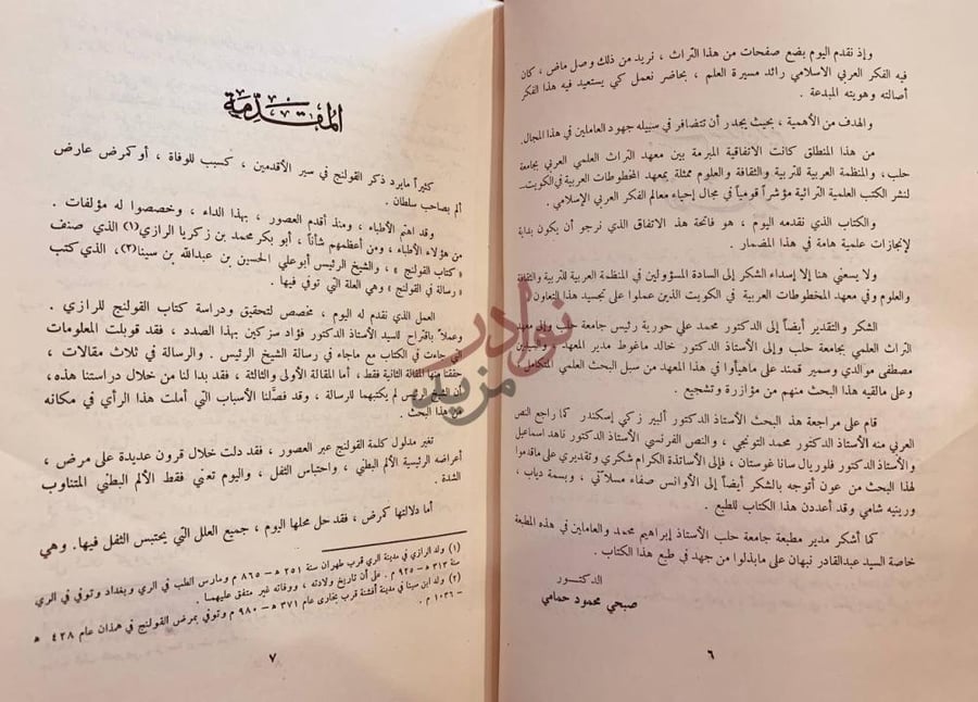 مقدمة كتاب القولنج المقدمة