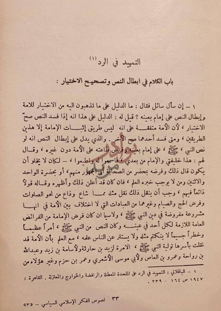 صفحة داخلية كتاب نصوص الفكر السياسي الاسلامي الامامة عند