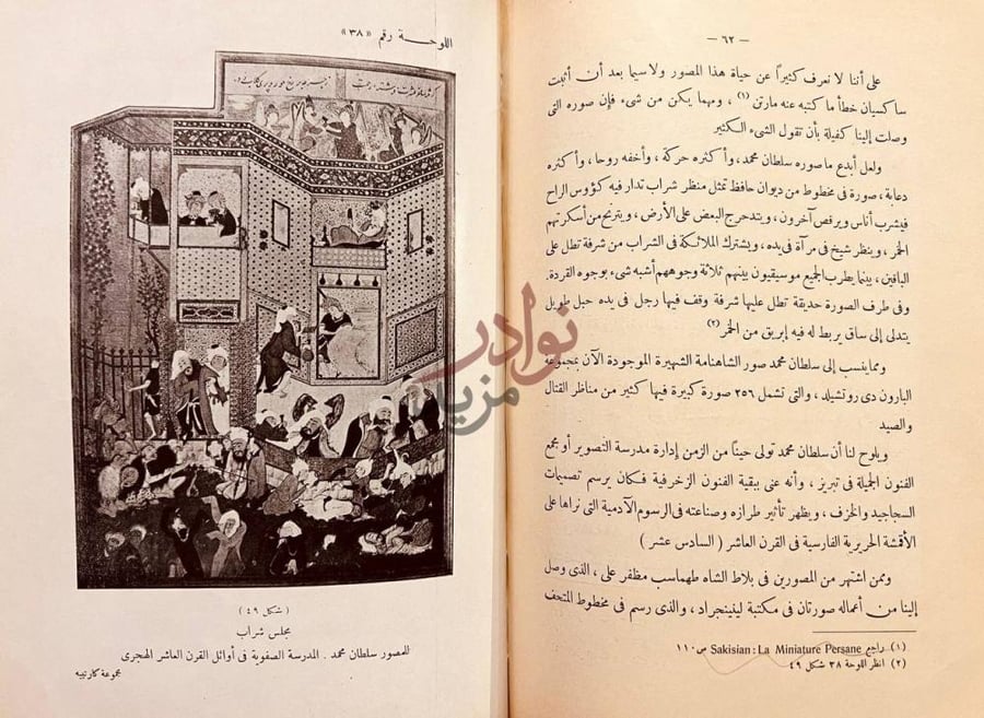صفحة داخلية كتاب التصوير في الاسلام عند الفرس