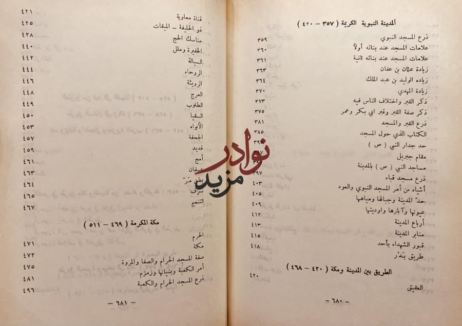 المناسك واماكن طرق الحج ومعالم الجزيرة /حمد الجاسر