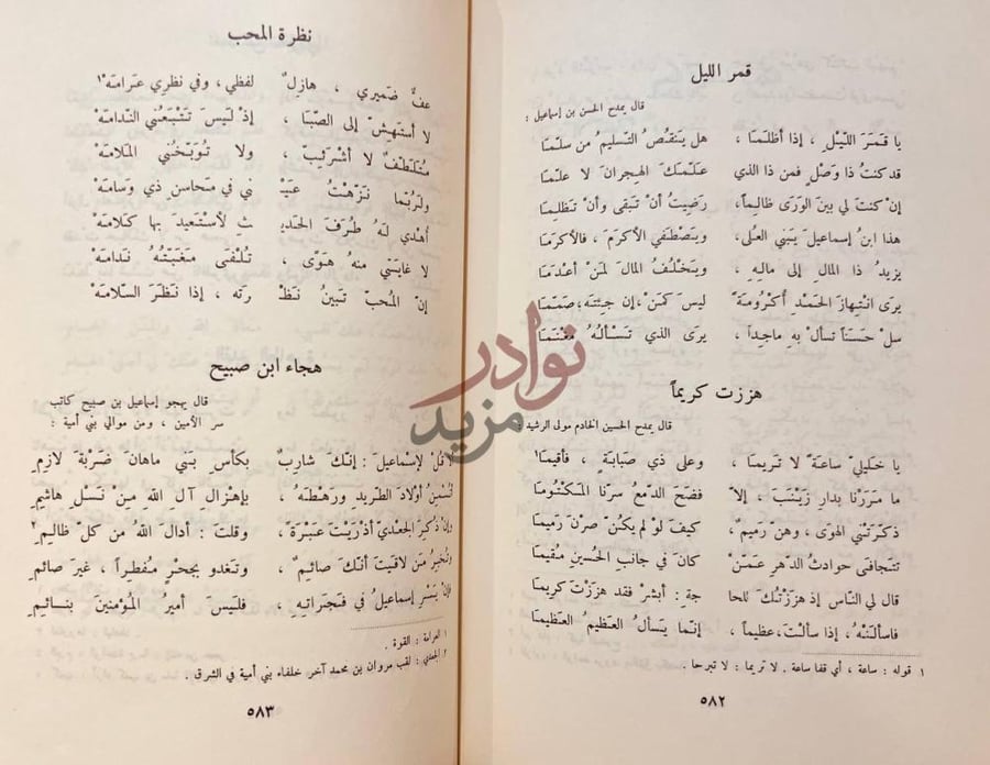 صفحة داخلية كتاب ديوان ابى نواس نظرة المحب
