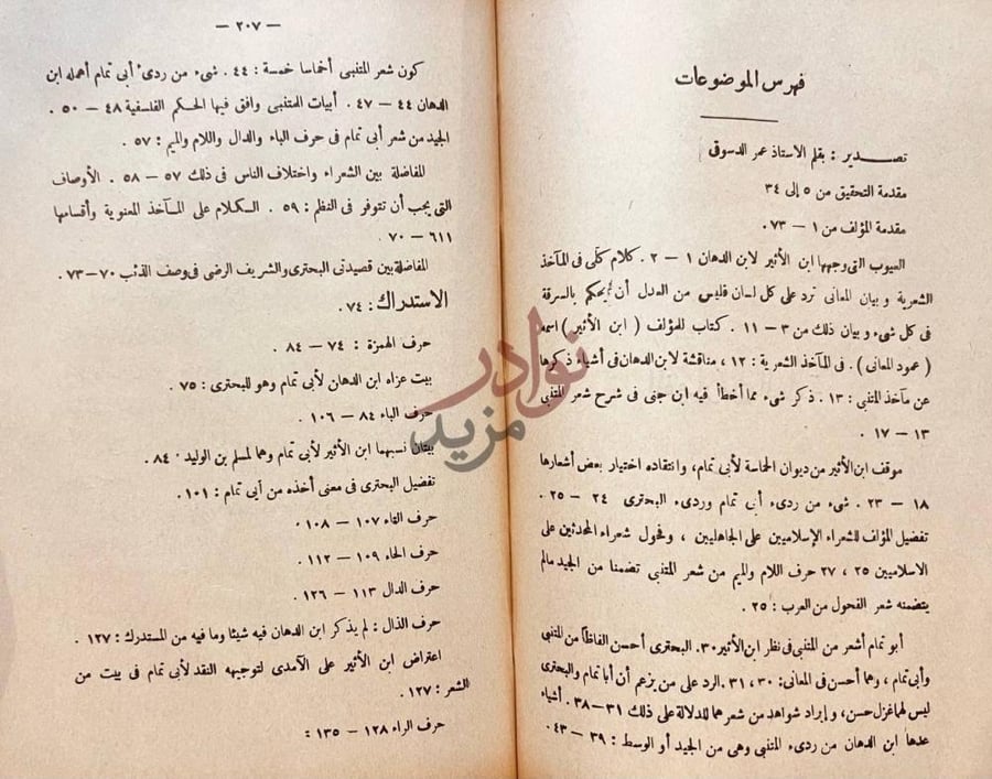فهرس كتاب الاستدراك في الرد على رسالة ابن الدهان المسماة