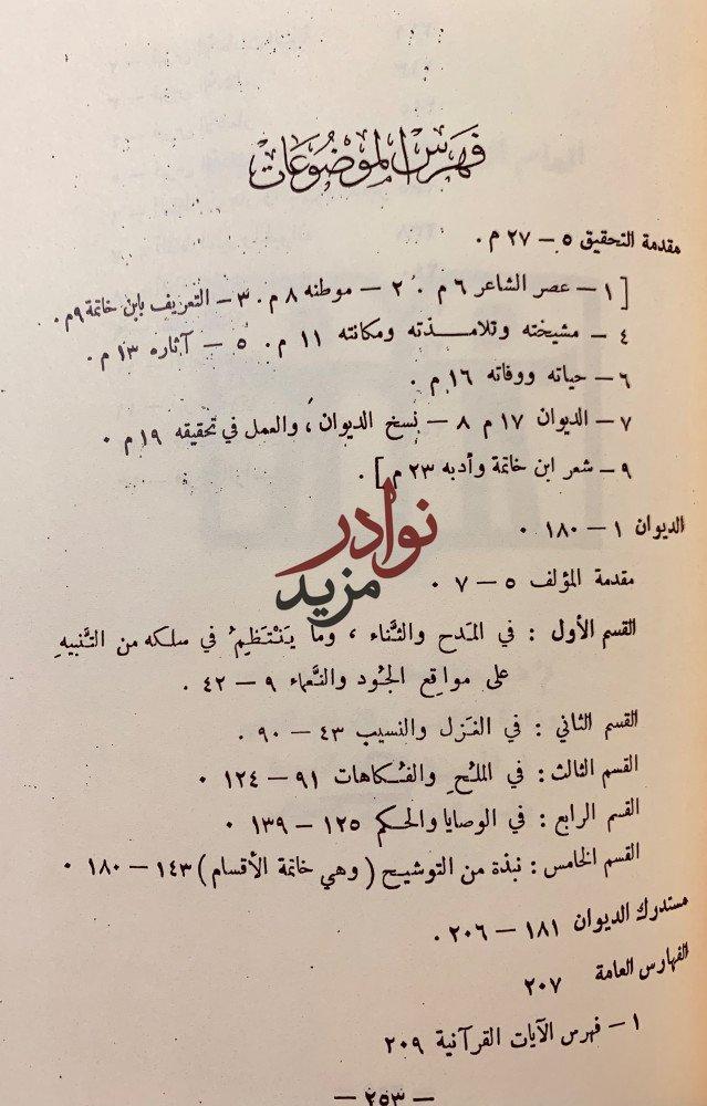 الشعر في ظل بني عباد/ابن خاتمة الانصاري