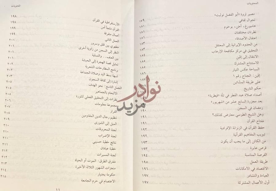 فهرس كتاب حياتي المحتويات