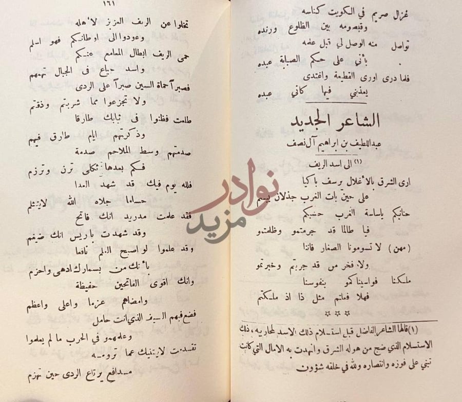 صفحة داخلية كتاب تاريخ الكويت الشاعر الجديد
