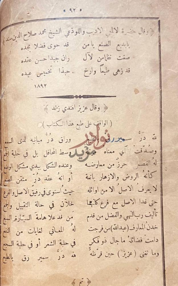 خاتمة كتاب سمير الجليس في محاسن التخميس تم