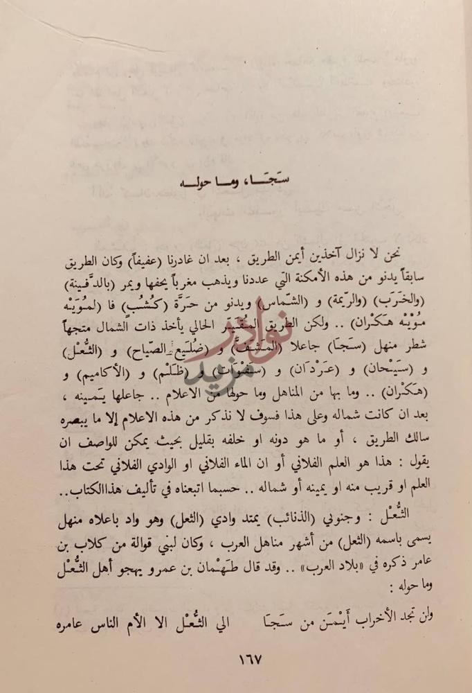 صفحة داخلية كتاب المجاز بين اليمامة والحجاز س ج ا وما حوله