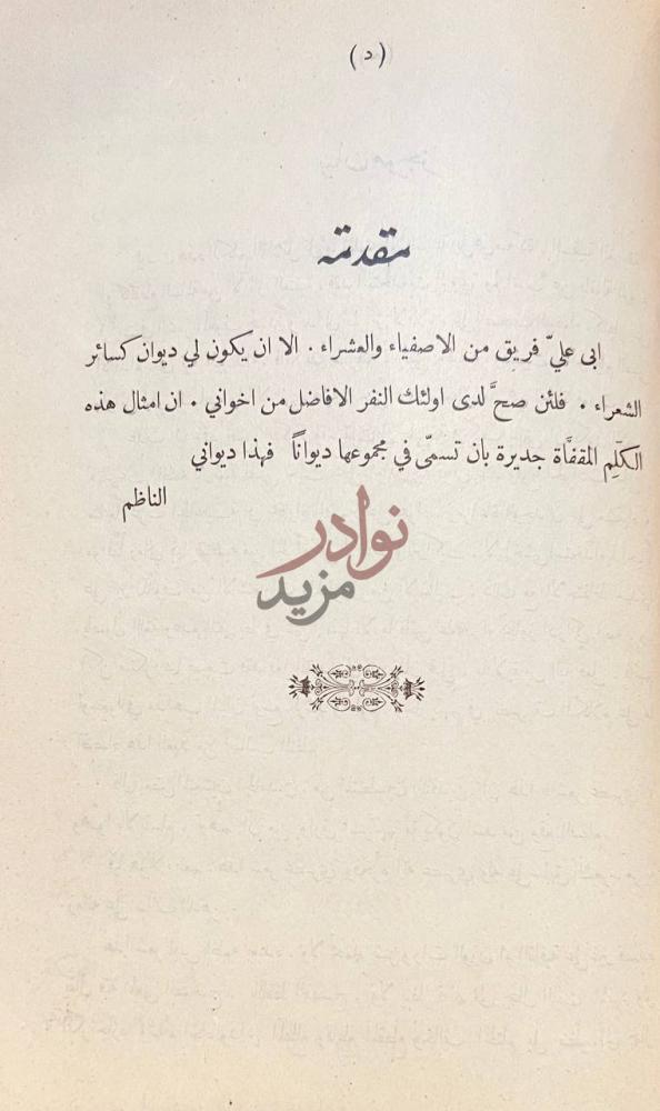 مقدمة كتاب ديوان الخليل مقدمة