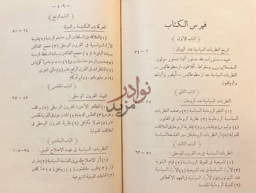 فهرس كتاب تاريخ النظريات السياسية وتطورها فهرس الكتاب