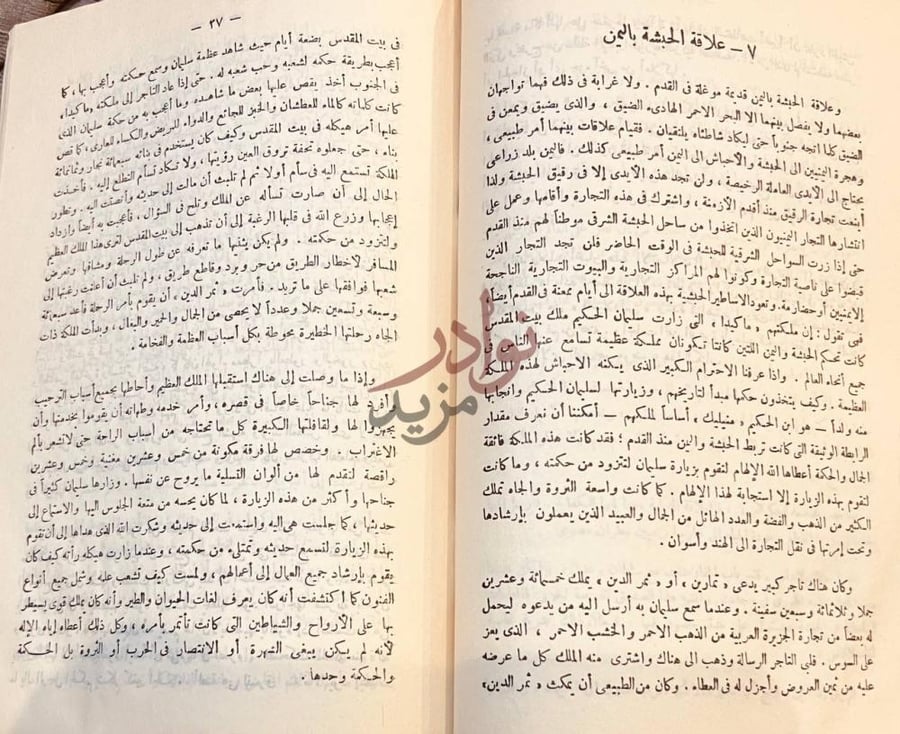 صفحة داخلية كتاب سيرة الحبشة علاقة الحبشة
