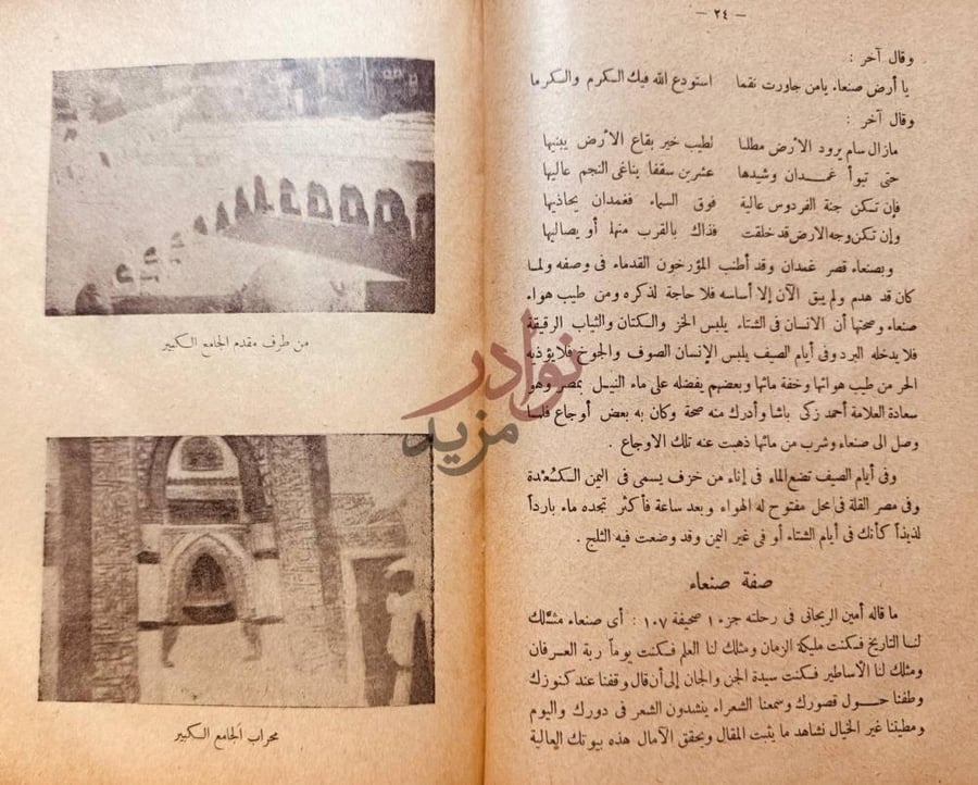 صفحة داخلية كتاب تاريخ اليمن او فرجة الهموم والحزن فى حوادث
