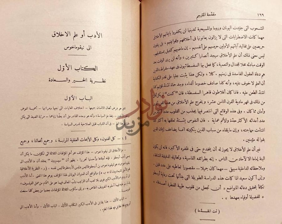صفحة داخلية كتاب علم الاخلاق الى نيقو ماخوس