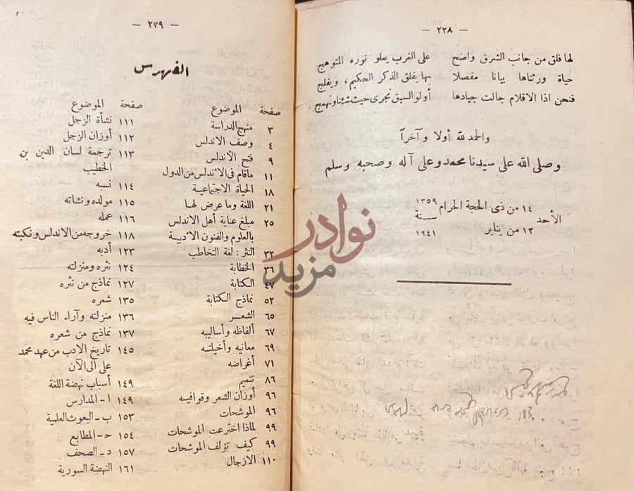 فهرس كتاب مذكرة تاريخ الادب في الاندلس والعصر الحاضر الفهرس