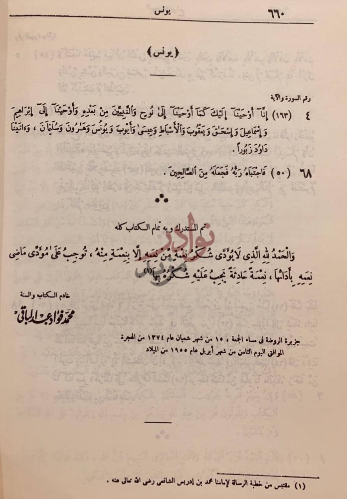 خاتمة كتاب تفصيل ايات القران الحكيم تم المستدرك وبه تمام