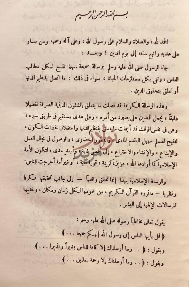 تمهيد كتاب البدعة تحديدها وموقف الاسلام منها