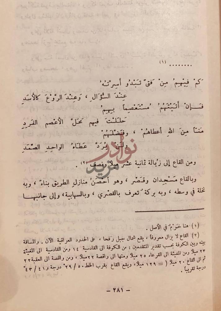 صفحة داخلية كتاب المناسك واماكن طرق الحج ومعالم الجزيرة