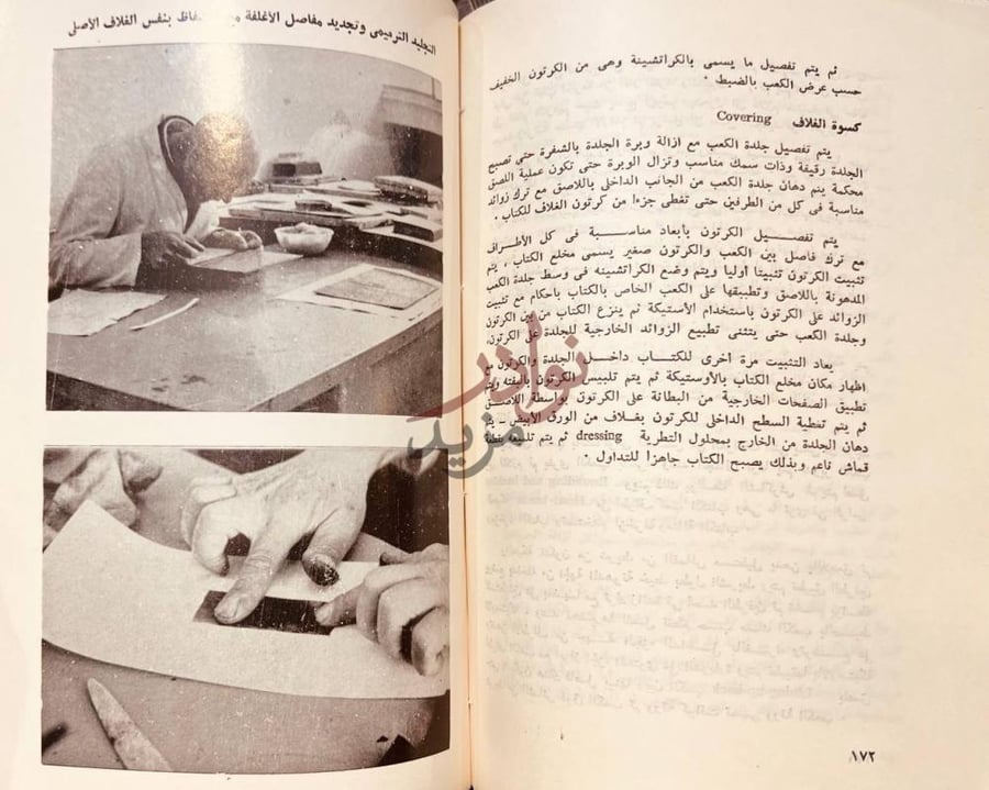 صفحة داخلية كتاب تكنولوجيا صيانة وترميم المقتنيات الثقافية